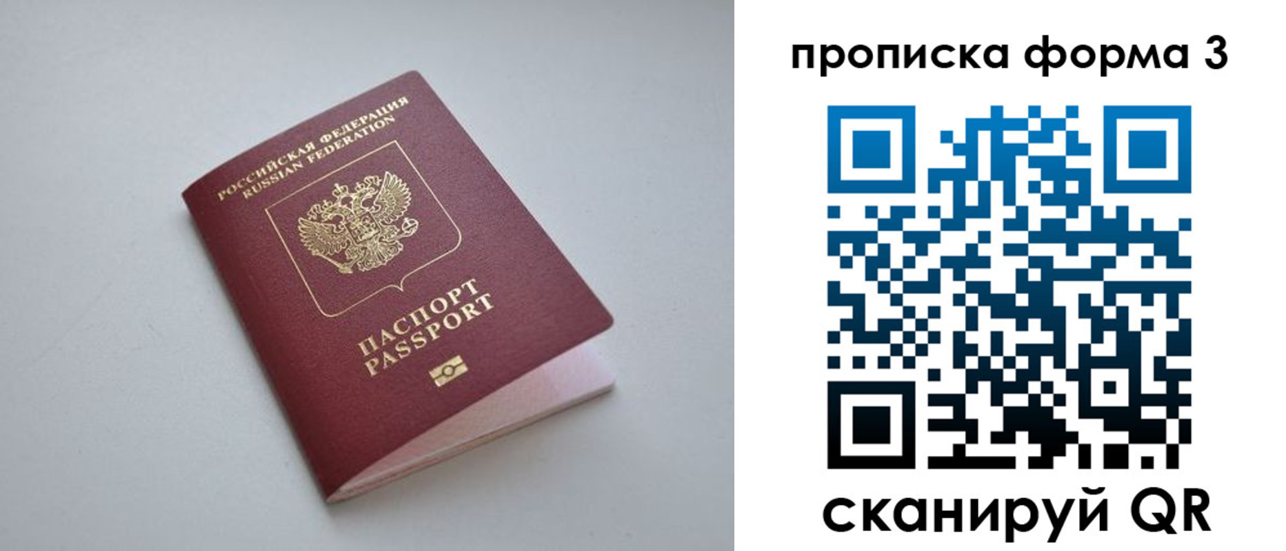 прописка для кредита в Пестово