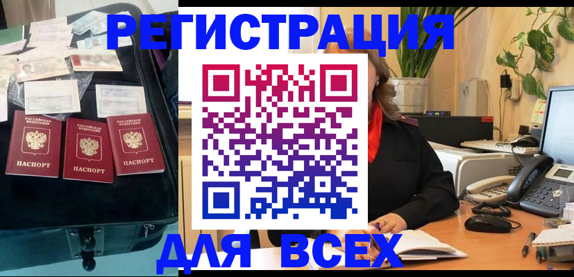 прописка для работы в Пестово