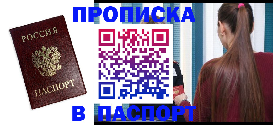 прописка регистрация в Пестово