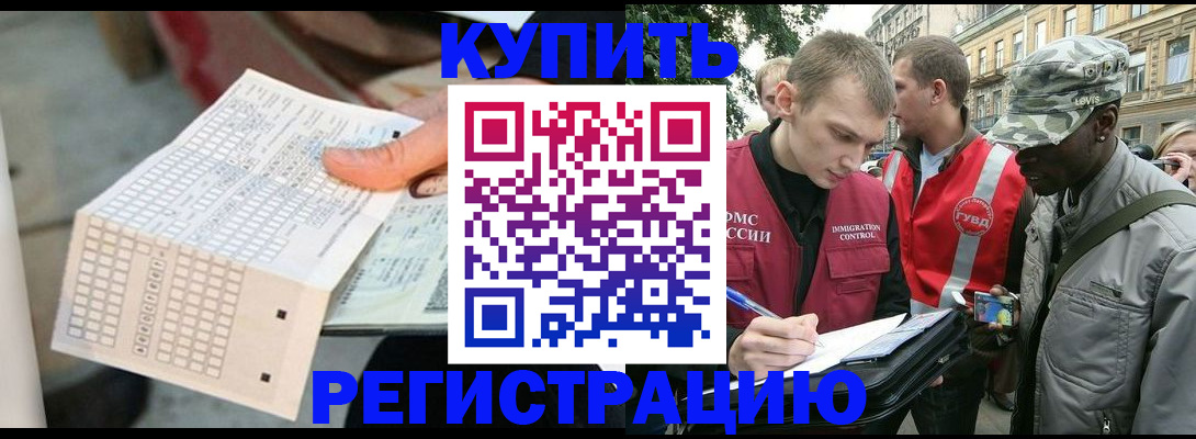 прописка для работы в Пестово