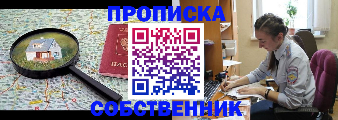 прописка ребенка в Пестово